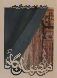 مهمان گاه (شمیز،وزیری،اطراف)