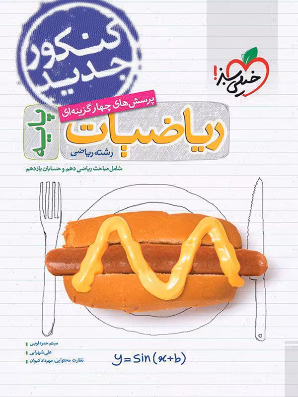 ریاضیات دهم و یازدهم رشته ریاضی,خیلی سبز