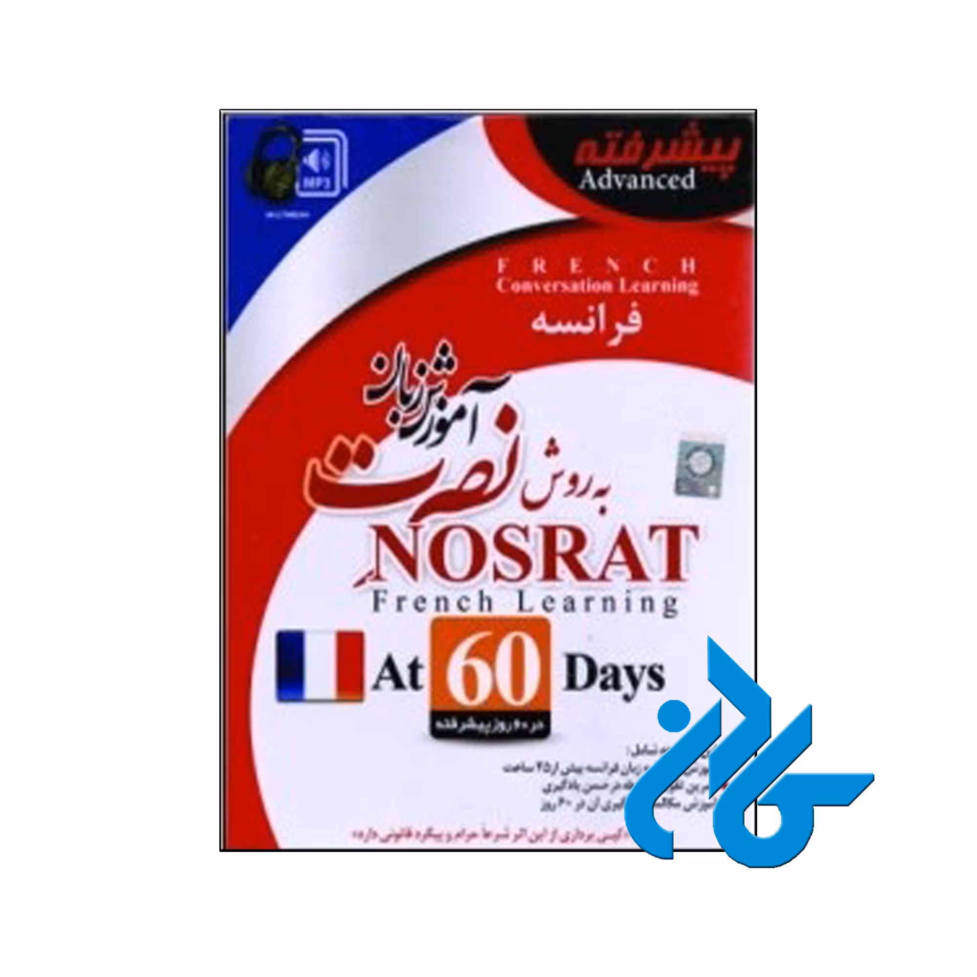 آموزش زبان فرانسه نصرت در 60 روز | تا 50% تخفیف | فروشگاه اینترنتی کادن