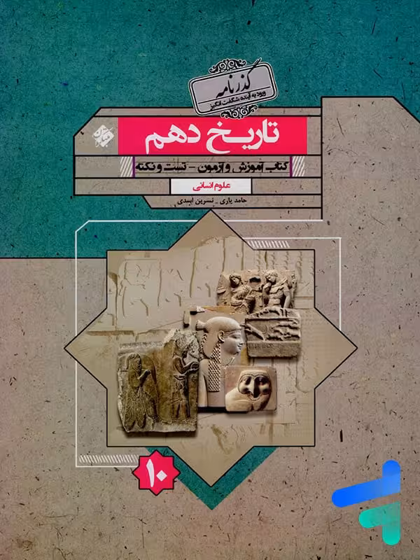 تاریخ دهم گذرنامه مبتکران