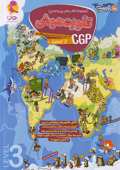 تقویت هوش CGP سطح سوم توریست پویش