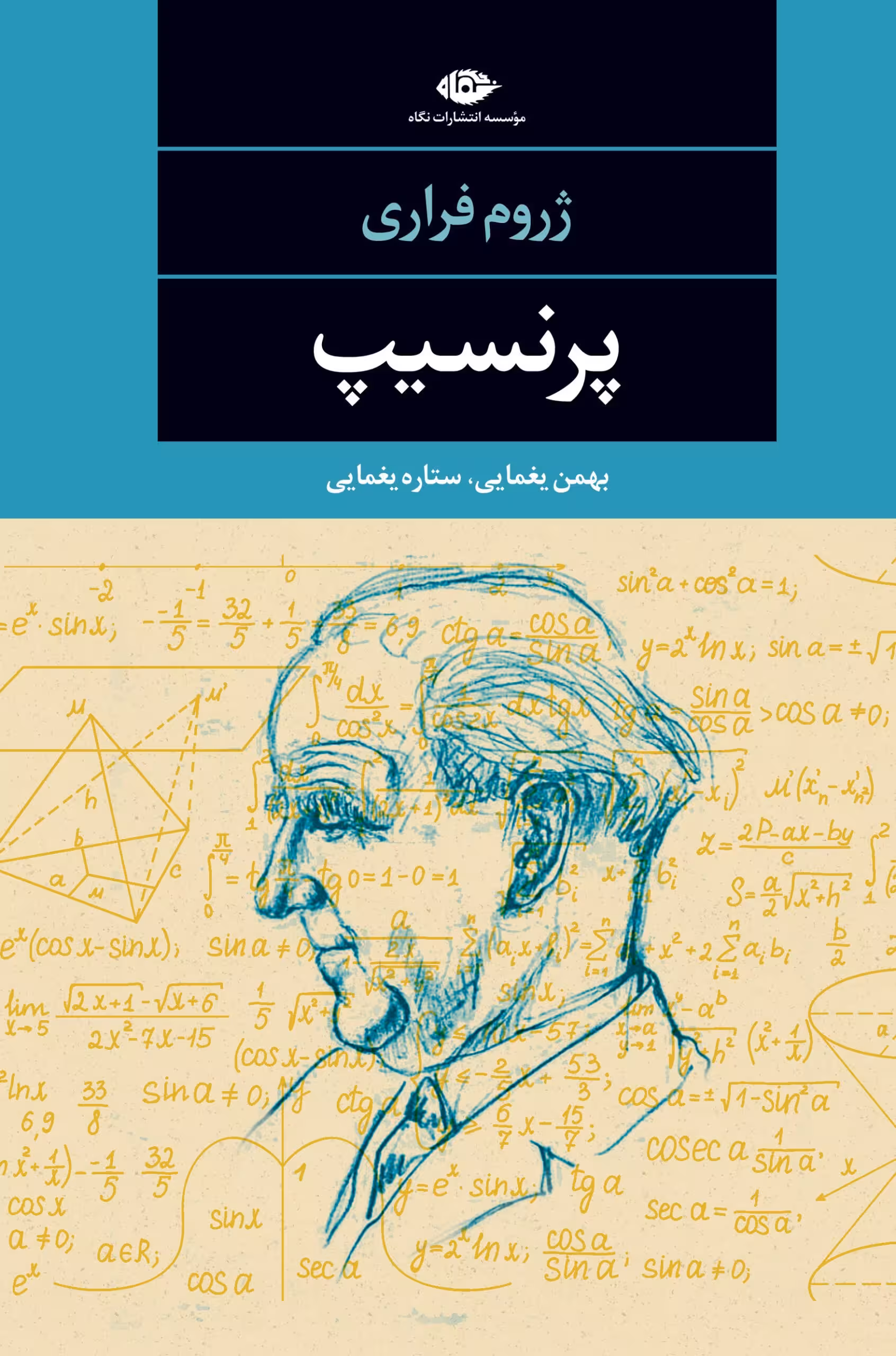 رمان پرنسیپ