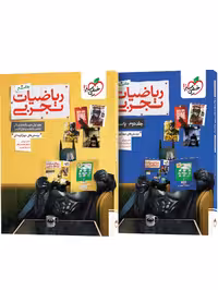 ریاضیات تجربی جامع خیلی سبز پک دوجلدی