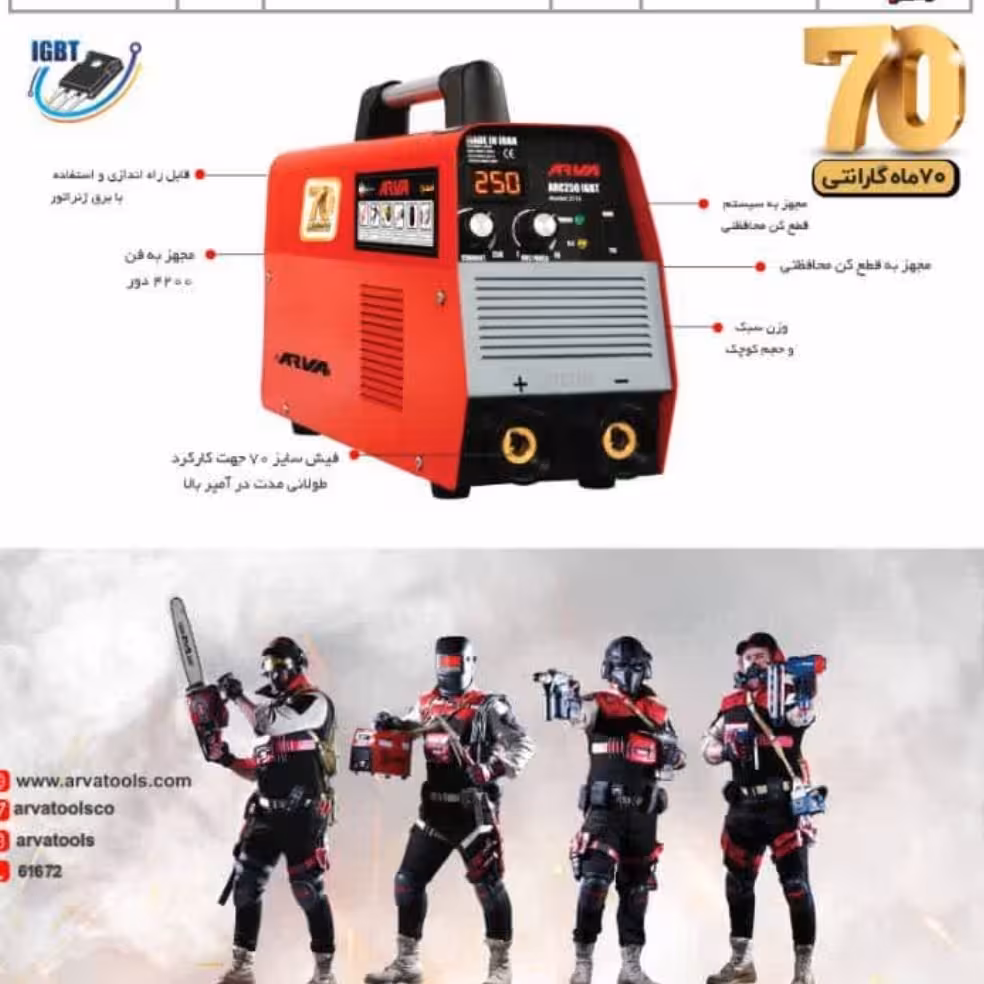 دستگاه جوش اینورتر Arc250IGBt
