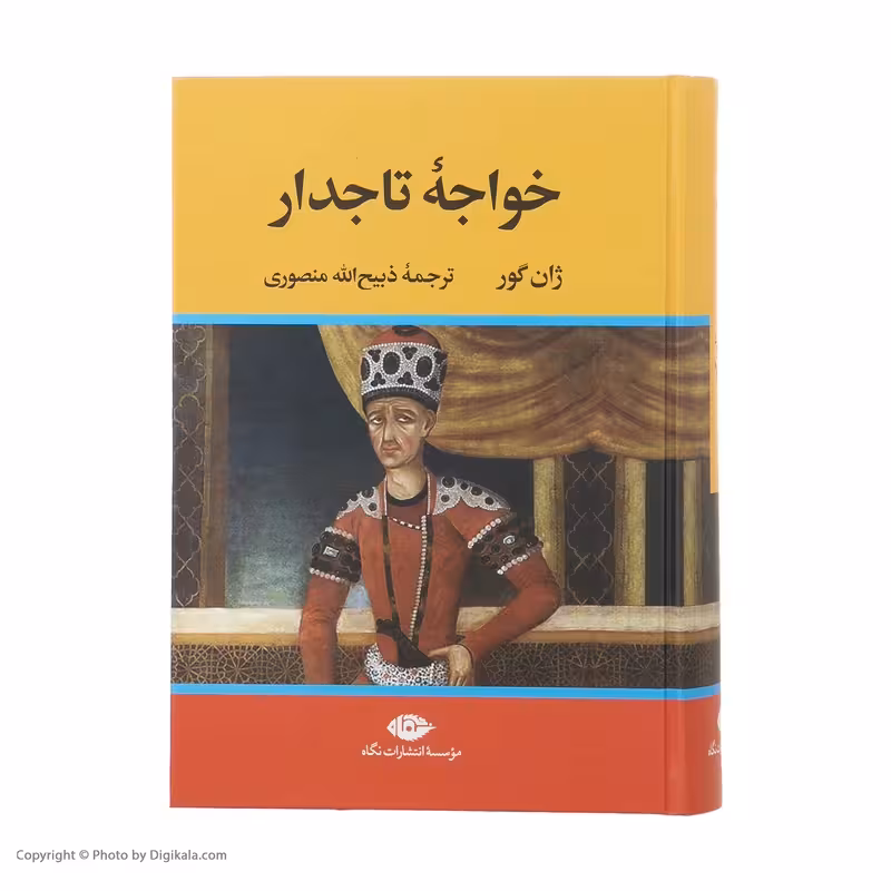 کتاب خواجه تاجدار نشر نگاه