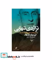کتاب تراژدی تنهایی