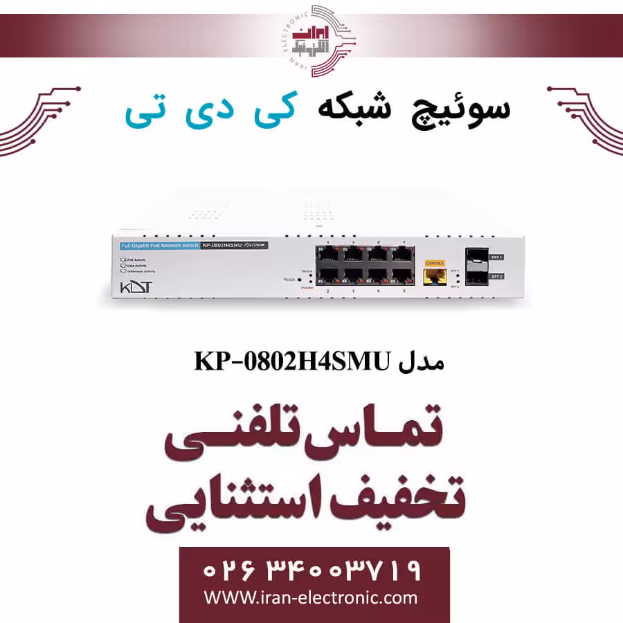 سوییچ شبکه 10 پورت PoE کی دی تی مدل KDT KP-0802H4SMU