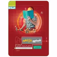 شیمی یازدهم کار