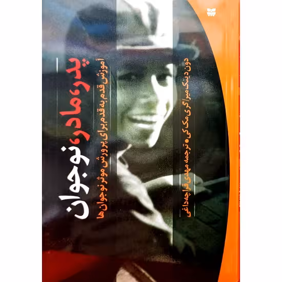 پدر ، مادر ، نوجوان