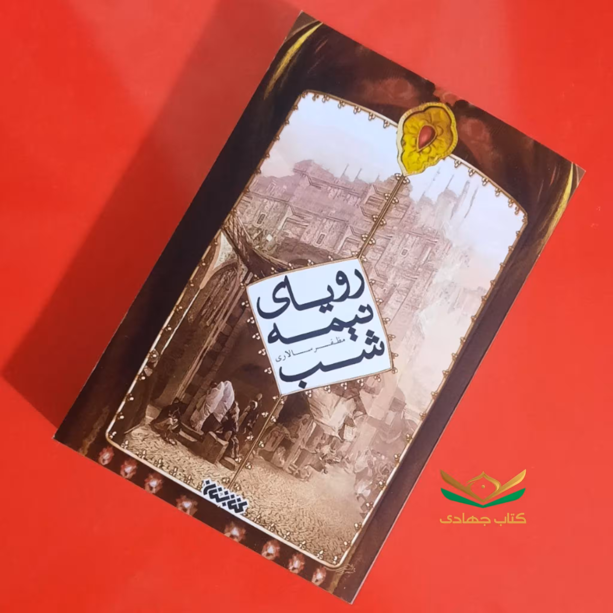 رویای نیمه شب