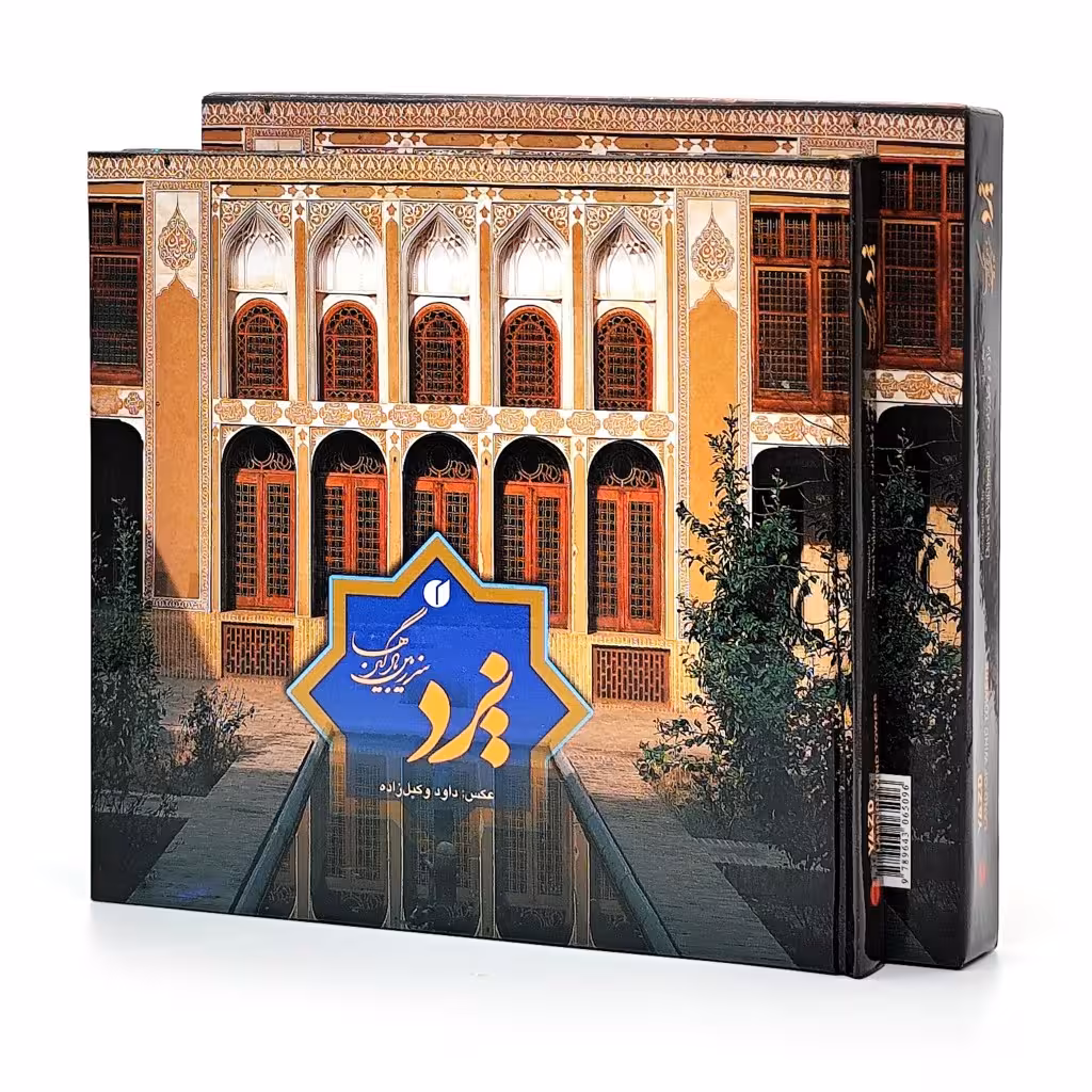 یزد سرزمین بادگیرها