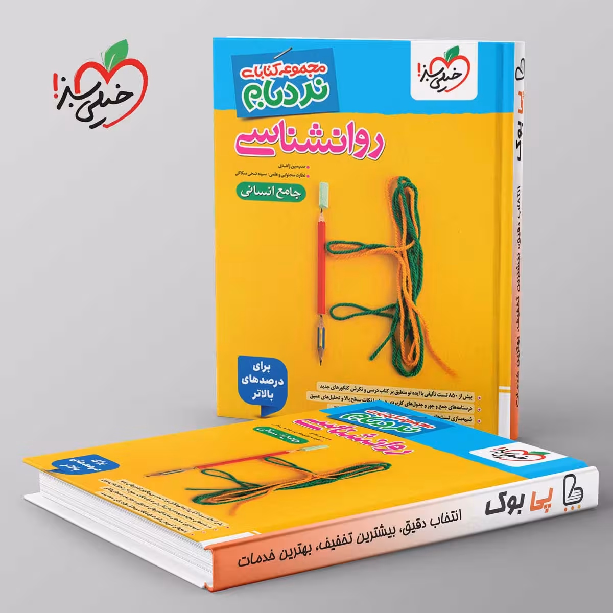 نردبام روانشناسی کنکور خیلی سبز