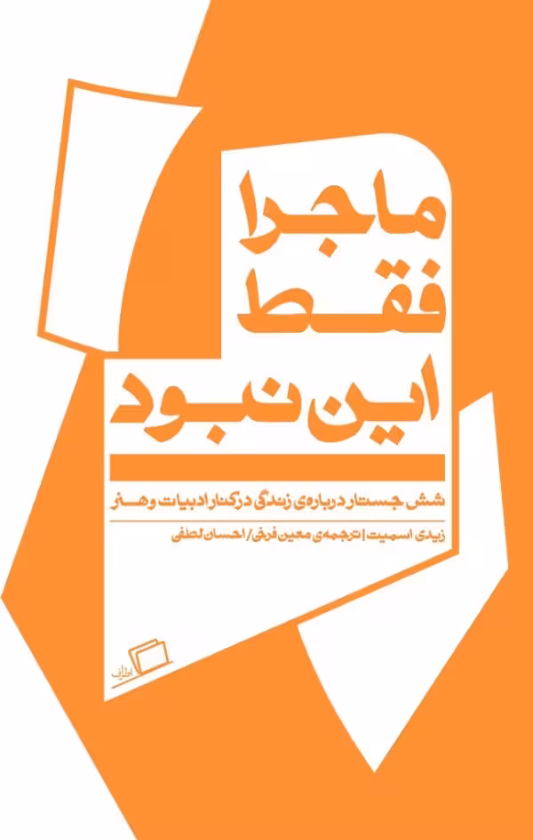 ماجرا فقط این نبود