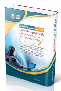 فناوری اطلاعات و فضای مجازی