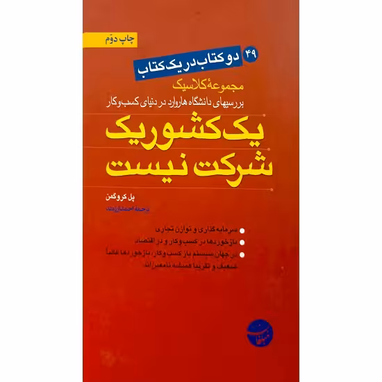 یک کشور یک شرکت نیست