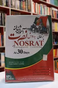 زبان پرتغالی نصرت در 30 روز