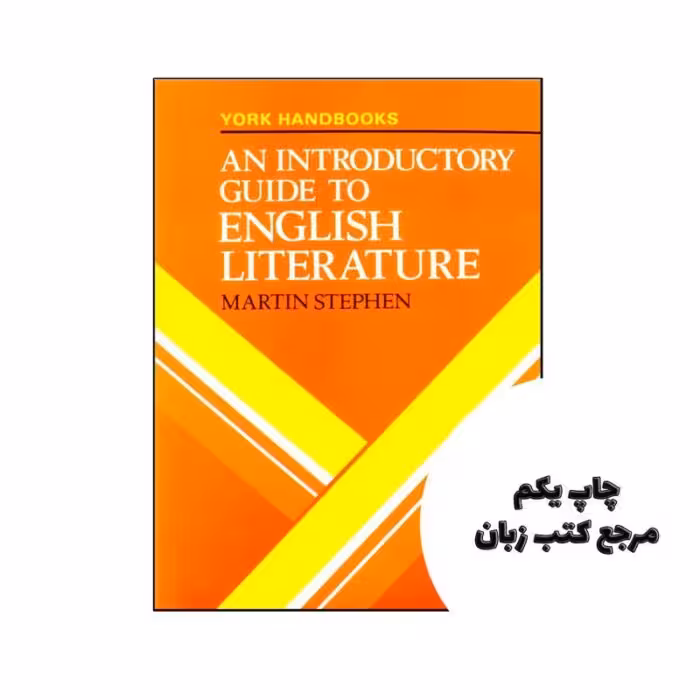 An Introductory Guide to English Literature نویسنده Martin Stephen