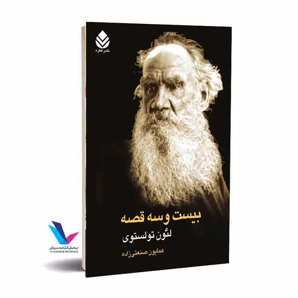 بیست و سه قصه