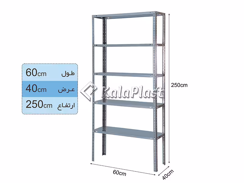 ست قفسه انباری پیچ و مهره ای (250*40*60 سانتی متر)