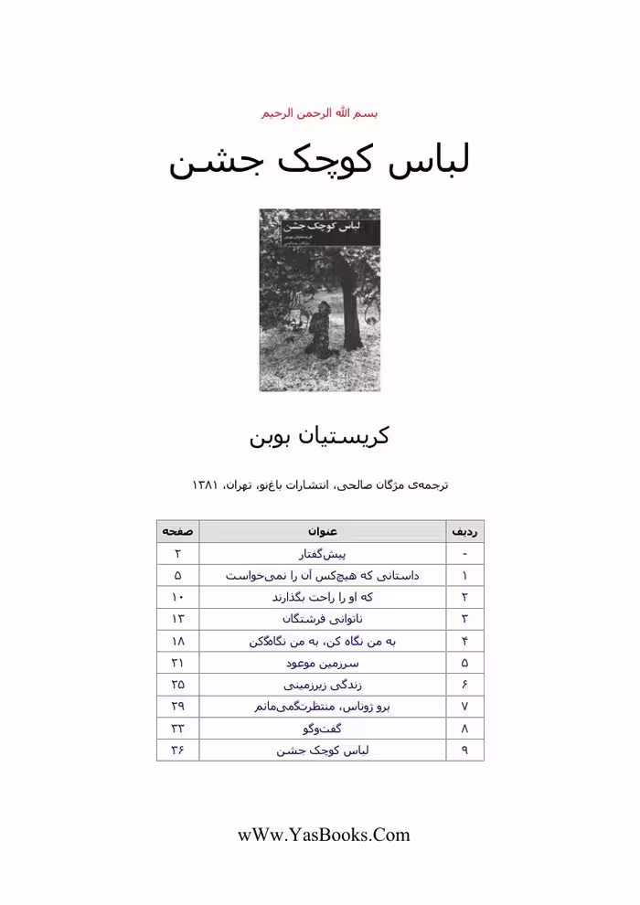 لباس کوچک جشن – کریستیان بوبن