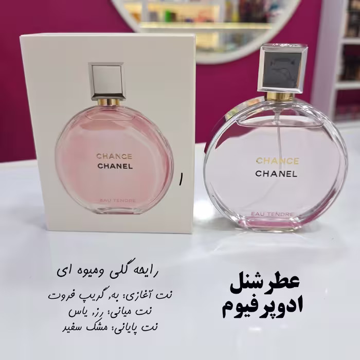 عطر شنل ادوپرفیوم 100 میل