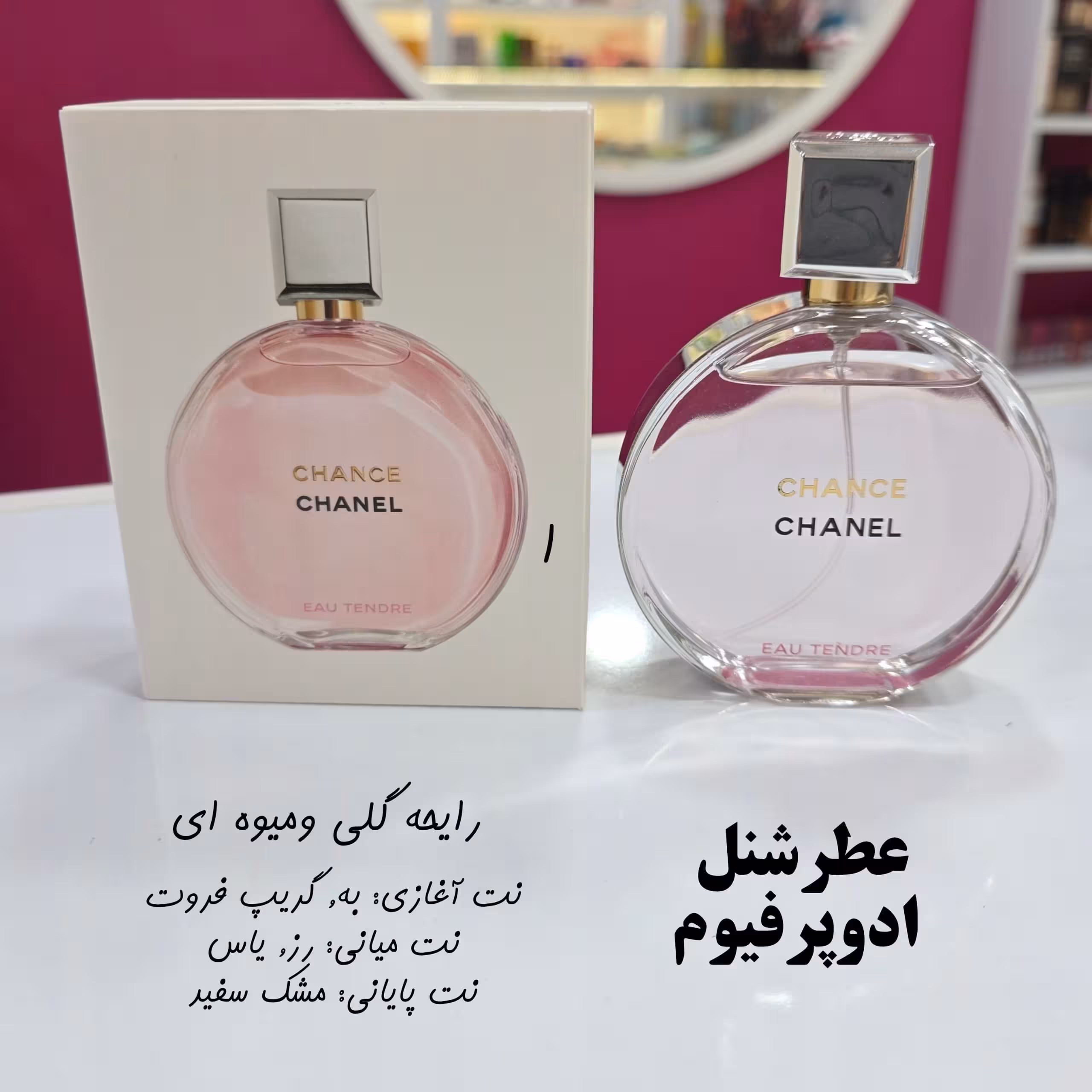 عطر شنل ادوپرفیوم 100 میل