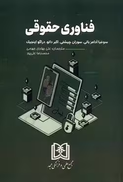 فناوری حقوقی