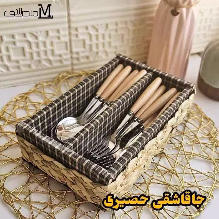 جا قاشقی حصیری مدل دو قلو