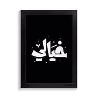 تابلو تایپوگرافی طرح خیالی کد PF-15189