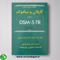 خلاصه روانپزشکی کاپلان و سادوک جلد 1 بر اساس DSM-5-TR از انتشارات ساوالان