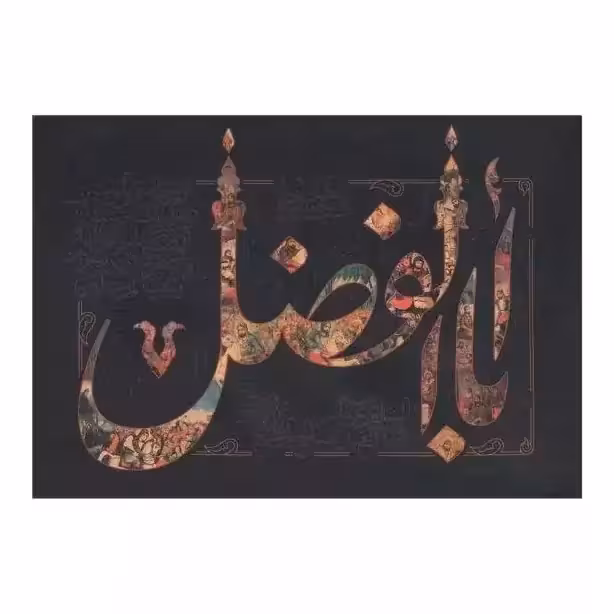 داستان عاشورا طرح اباالفضل (کوچک) | amazonchi