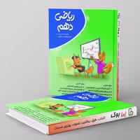 کتاب کار ریاضی دهم نهنگ