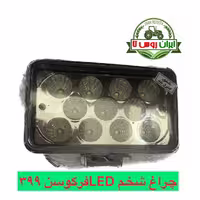 چراغ شخم LED تراکتور فرگوسن 399
