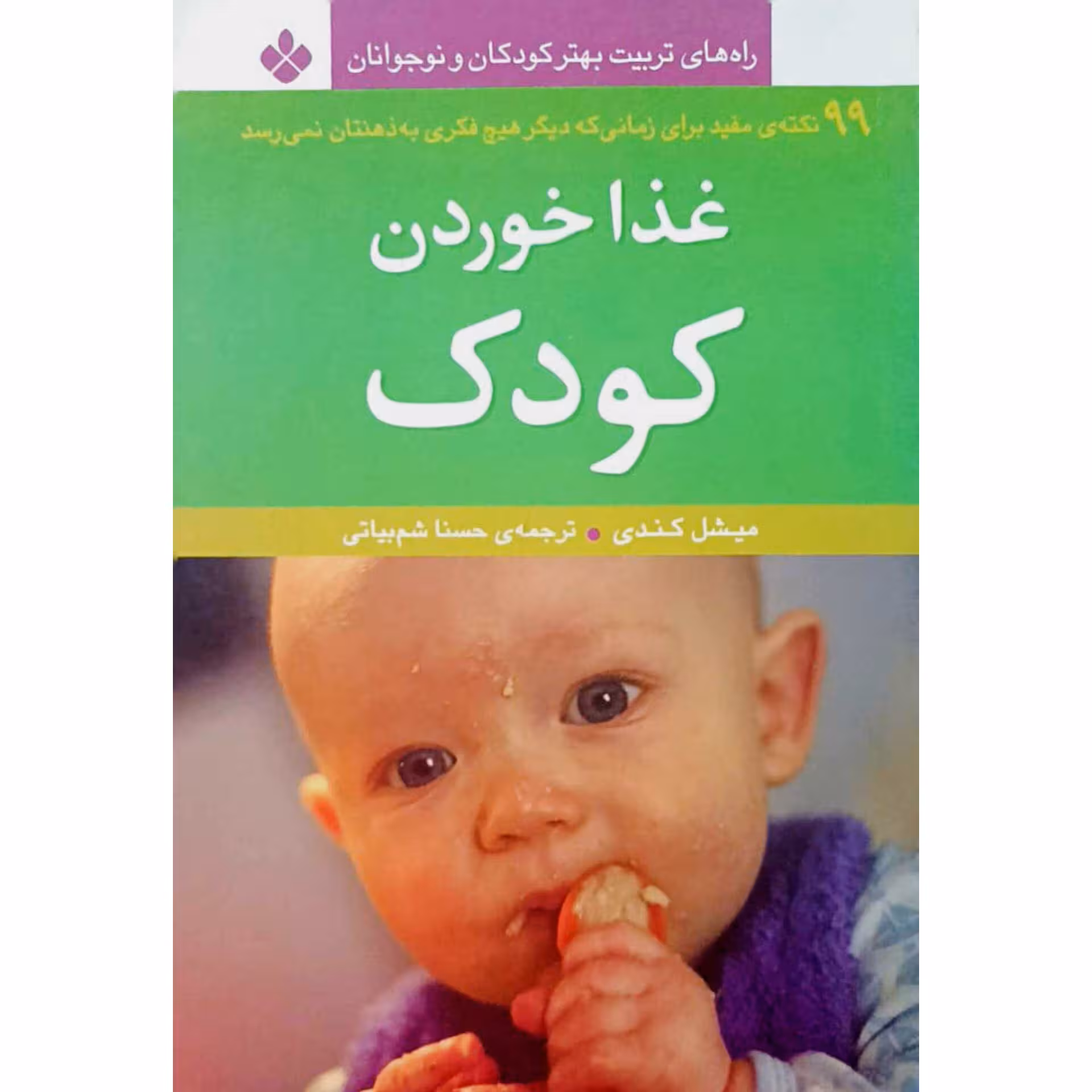 غذا خوردن کودک