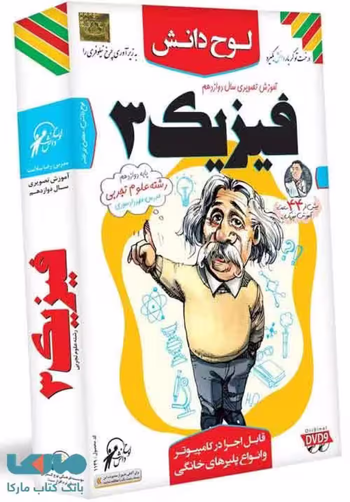 DVD آموزش تصویری فیزیک دوازدهم تجربی لوح دانش