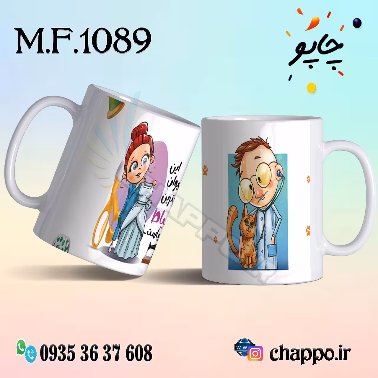 ماگ فانتزی کد M_F_1089