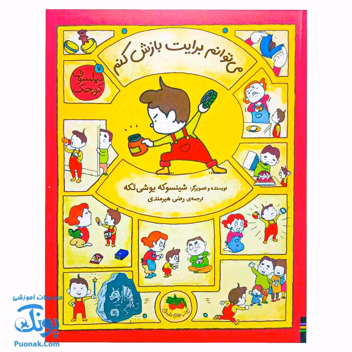 کتاب می توانم برایت بازش کنم: کشف فلسفه با فیلسوف کوچک 7