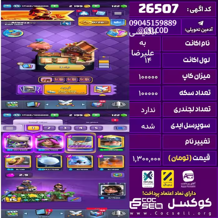 اکانت کلش رویال لول 14 تعداد کارت مکس 2 تعداد جم 800 تغییرنام رایگان کد 26507