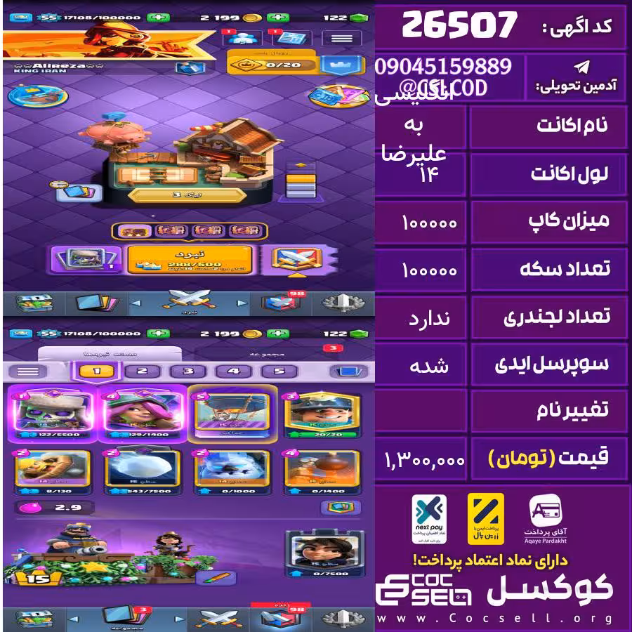 اکانت کلش رویال لول 14 تعداد کارت مکس 2 تعداد جم 800 تغییرنام رایگان کد 26507