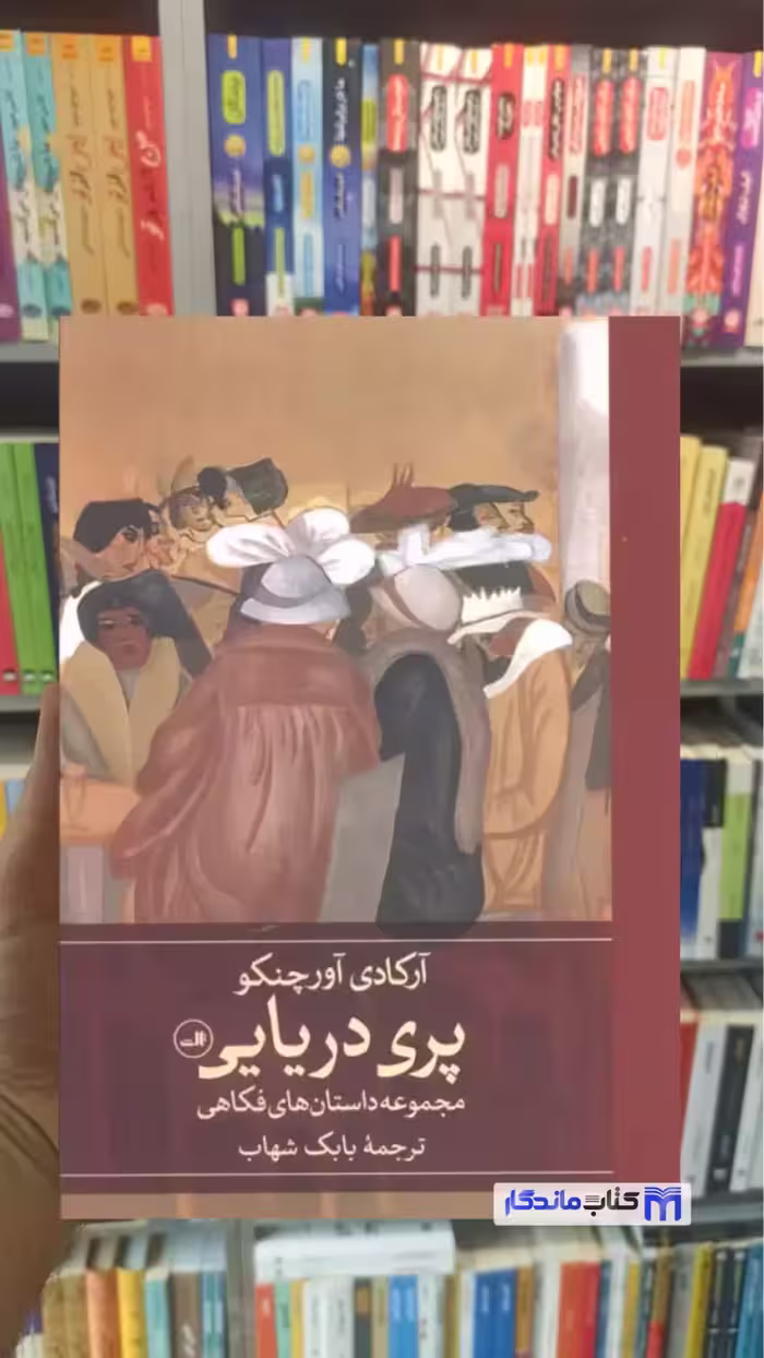 پری دریایی