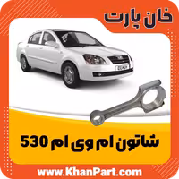 شاتون ام وی ام 530