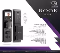 قفل دیجیتال برند کارن مدل ROOK_P231