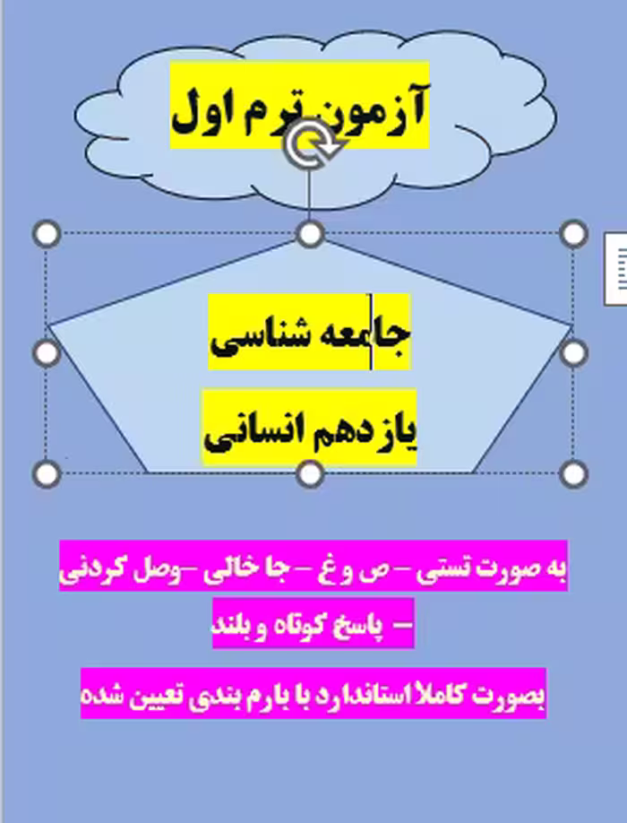 امتحان جامعه شناسی یازدهم انسانی ترم اول با جواب