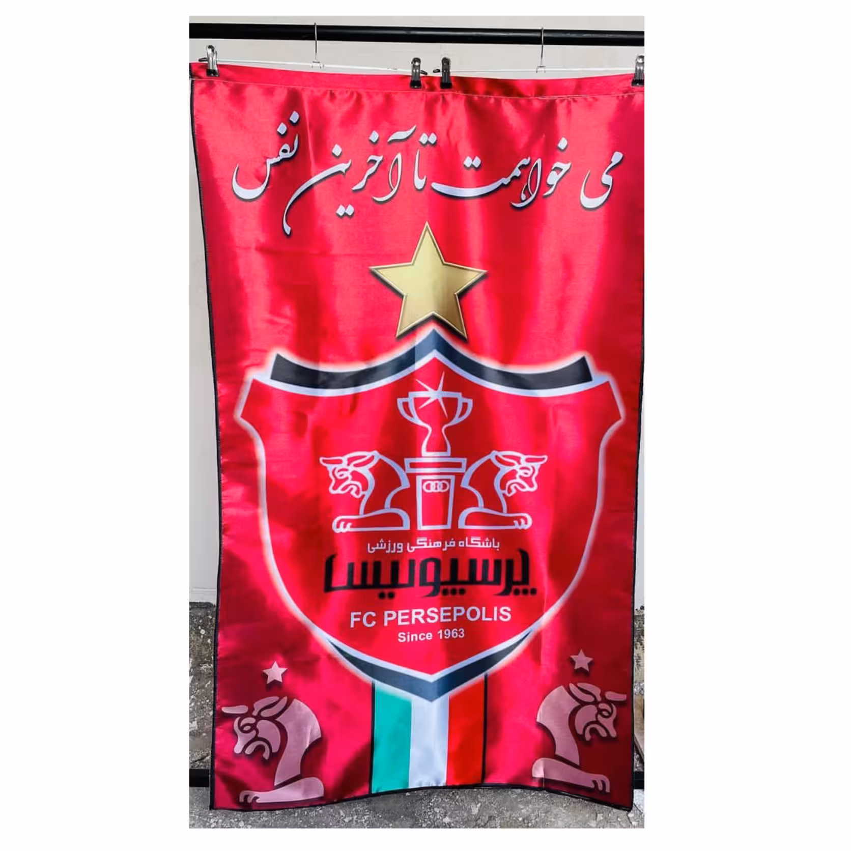 پرچم هواداری پرسپولیس ( می خواهمت تا آخرین نفس)