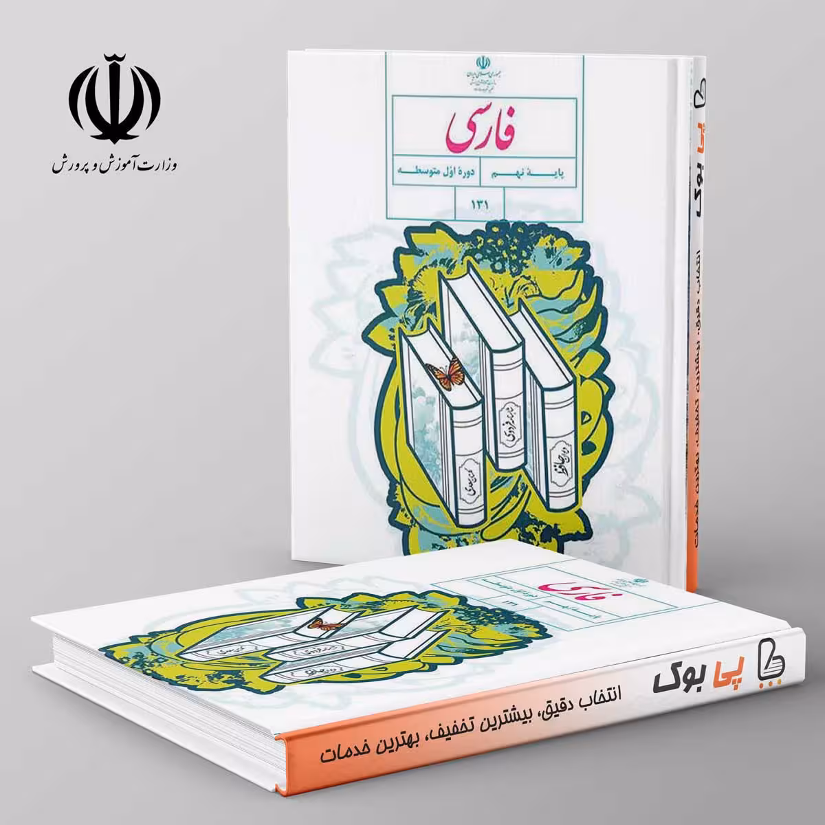 کتاب درسی فارسی نهم مدرسه