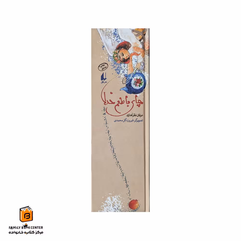 کتاب چای با طعم خدا
