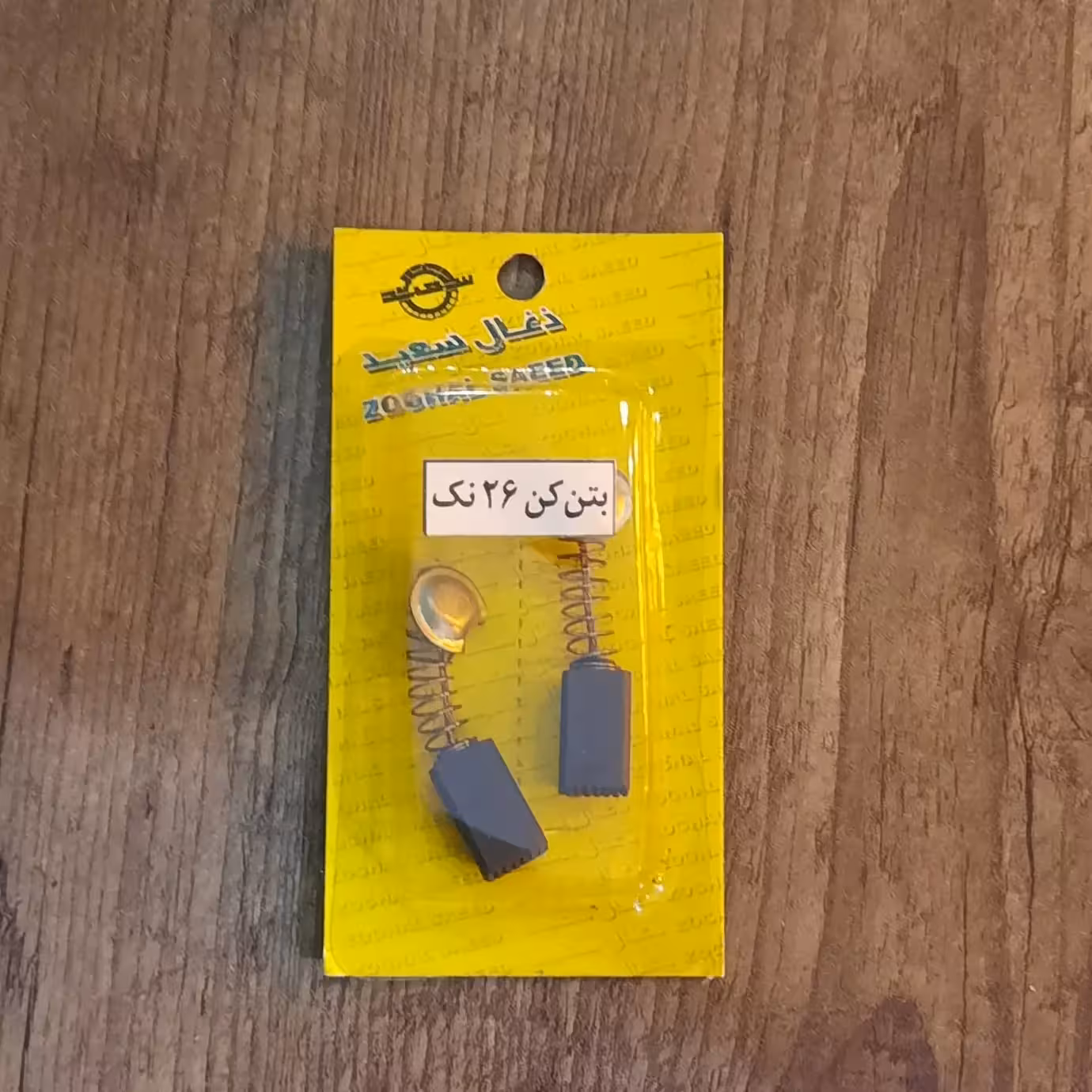 ذغال بتن کن نک مدل26