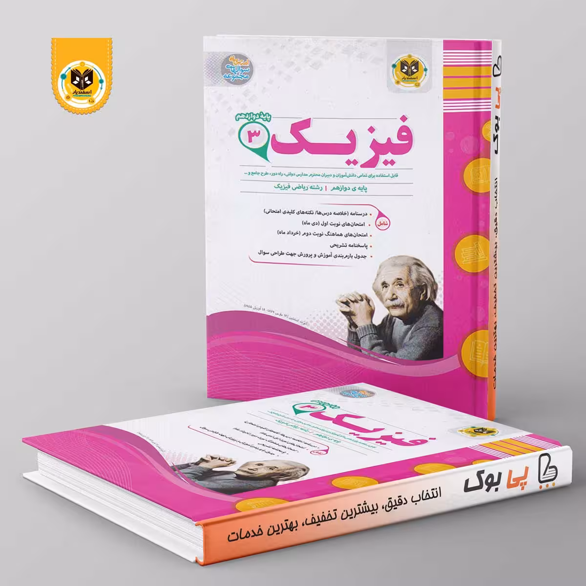 فیزیک دوازدهم رشته ریاضی اسفندیار