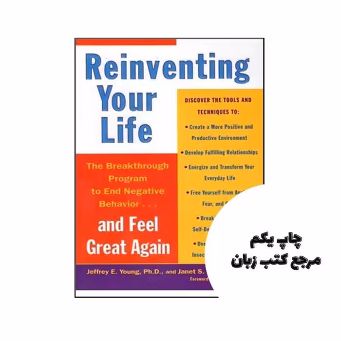 Reinventing Your Life نویسنده Jeffrey E. Young, Janet S. Klosko, Aaron T. Beck