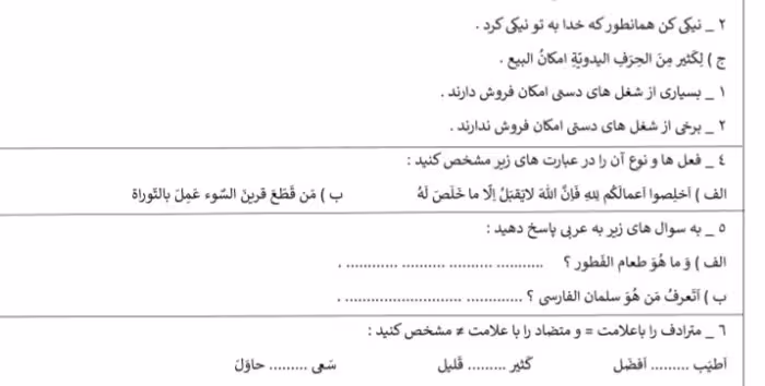 ورد سوال امتحانی عربی یازدهم هنرستان نوبت خرداد